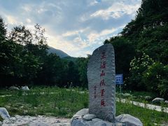 -玉渡山自然风景区