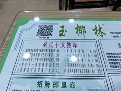 -玉椰林甜品店(创始店)