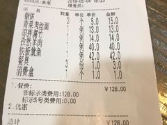 账单-东北农家饺子村(昌平路店)