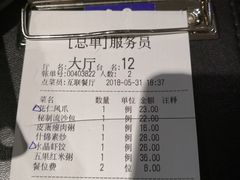 账单-朕之味(龙湖·西城天街店)