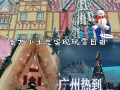 -广州热雪奇迹
