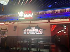 -牛New寿喜烧(中山公园龙之梦店)