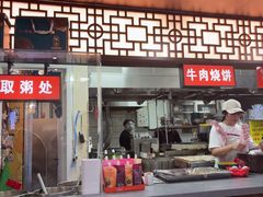 -穆得·老周家牛肉烧饼(普利街店)