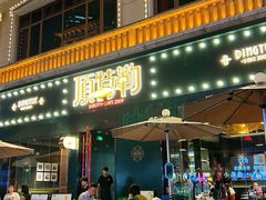 -顶特勒·黄鱼馆·特色菜(上海大世界店)