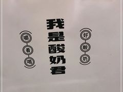 -我是酸奶君(壹方城店)