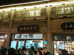 -南塘油赞子(南塘店)