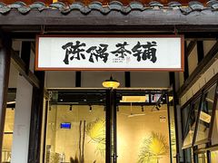 -磁器口古镇
