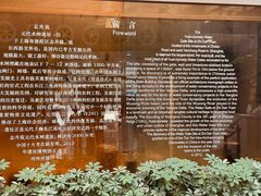 -元代水闸遗址博物馆