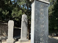 -关林