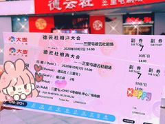 -德云社(三里屯店)