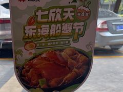 -七欣天香辣蟹火锅(无锡锡沪西路店)