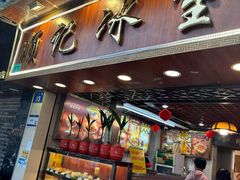 -顺记冰室(宝华路店)