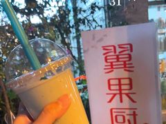 -翼果厨(总店)
