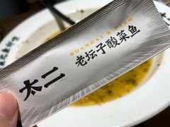 -太二酸菜鱼(SM城市广场店)