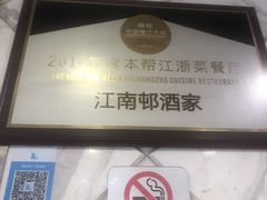 -江南村酒家