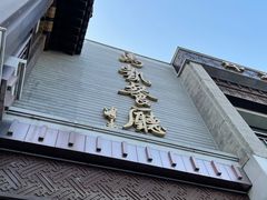 门面-马凯餐厅(地安门店)