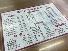 -孟记传统大刀面(星源商城店)