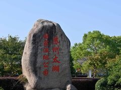 -苏州太湖国家湿地公园