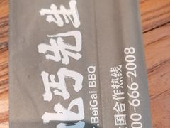 -北丐先生·野馄饨烧烤(长宁龙之梦店)