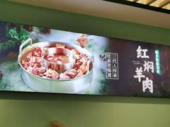 -葛记红焖羊肉(人民路店)