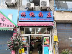 门面-梓袍面庄(渝北店)