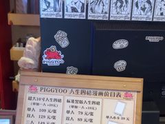 -PIGGYOO人生四格漫画店(朝外店)