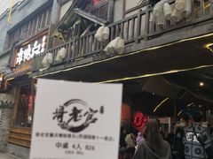 门面-哥老官重庆美蛙鱼头(西湖银泰十一哥店)