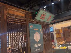 -清真·老门框爆肚涮肉·中华老字号(丰管路店)