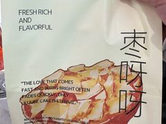 -枣呀呀仙枣糕(深圳前海壹方城店)