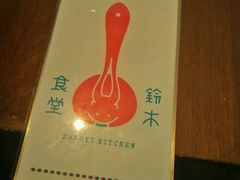 -铃木食堂(帽儿胡同店)