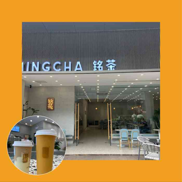 铭茶(东汇城店)-"作为开平开得最多分店!也是营业最久的一个.