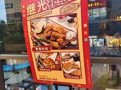 -1973继光香香鸡(金桥国际店)