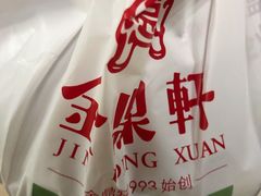 -金鼎轩·滋养小餐馆(联想桥店)