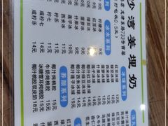 -沙湾姜埋奶(兴新包店)
