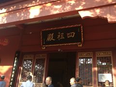 -四祖寺