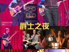 -JZ Club 爵士酒吧(上海店)