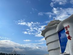 -北戴河碧螺塔海上酒吧公园