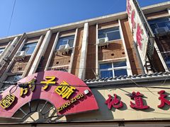 门面-肘子酥(后台2号路店)