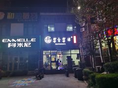 -签言签语火锅串串(济南首店)