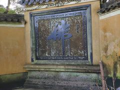 -普陀山慧济禅寺