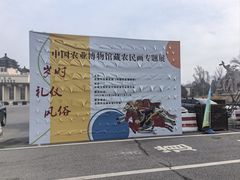 -中国农业博物馆