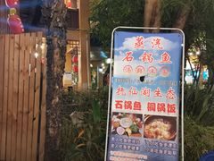 -抚仙湖生态石锅鱼野生菌(告庄店)