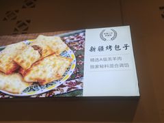 -西域胡氏大盘鸡(新华胡杨风店)