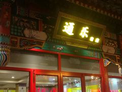 -通乐簋街小龙虾(老店)