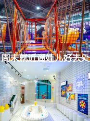 -多元宝贝世界儿童乐园(高新区店)