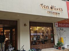 -Ten Olives甜点