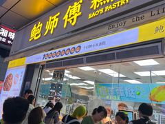 -鲍师傅糕点(台东步行街店)
