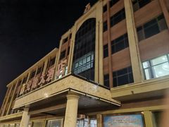 -宝源大酒店(胶州海鲜街店)
