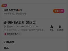 -虹料理·日料放题(悠方店)