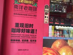 -南洋老咖啡(牛车水店)